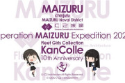 【艦これ】舞鶴遠征公式戦略機動計画の抽選申し込み開始！締め切りは9/15(金)午前10時まで