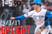 【ハイライト】 3/17 オープン戦 vs. 巨人