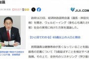高齢者の定義､5歳引き上げ？岸田首相｢誰もが活躍できるウェルビーイングの高い社会を実現しないといけない｣