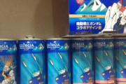 【速報】ワイ、ジョージアのガンダム缶六本パックをゲット！！！