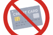 未だにクレジットカード払いに対応していないお店の魅力って何？