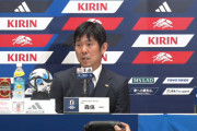 ◆悲報◆日本代表森保一監督「（古橋・旗手落選理由について）…総合的判断だが、リーグレベルがー」?