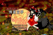 ケイブが『東方Project』のIP許諾を受けた完全新作シューティングゲームを製作！