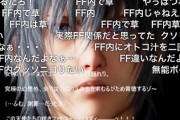 【画像】ツイッター民「FF外から失礼しますくらい言えないの？？？」