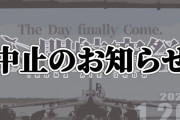 航空自衛隊の「入間航空祭」中止に、災害派遣活動に専念…コロナ禍前は32万人来場の大型イベント！