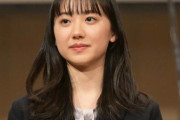 【悲報】日本人特有の「好きな芸能人は芦田愛菜」と言っちゃいけない空気感ｗｗｗｗｗｗｗｗｗｗｗ