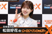 【日向坂46】松田好花の卒業時期、やはりひな誕祭に配慮していた模様