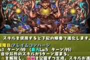 【パズドラ】新アグリで太一死んでないか