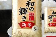 アイリスオーヤマ､新米の価格を値下げ 5kg税込み3980円･10kg6980円に