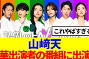 【櫻坂46】山﨑天、とんでもない番組の出演が決定！！