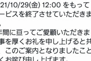 【超絶悲報】人気ソシャゲ『プロジェクト東京ドールズ』、サービス終了ｗｗｗ
