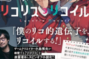 【朗報】小島秀夫監督、リコリコの次は『サマータイムレンダ』にハマるｗｗｗ