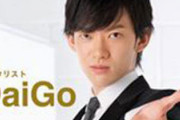 【悲報】メンタリストDaiGoさん、正体を現す