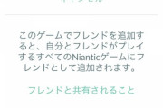 【ポケGO】フレンド機能を強化！フレ上限を400人に！別ゲーでもフレンド状態を記憶！