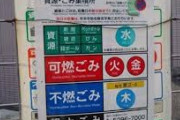 【衝撃】韓国人「ゴミ捨て場でゴミにラベルが貼られ、戻される事態‥どうしてこんなことに？」