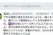 女の子「電車でジジイと肌が触れた瞬間その皮膚が汚れてそこから壊死してく気持ちになる」11万いいね