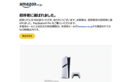 【悲報】アマゾン「PS5 Pro」招待販売メールに14万8000円と記載