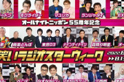8月10日『乃木坂46のANN』放送休止へ！！！乃木坂ともゆかりがあるこの人たちのANNが放送決定！！！！！！
