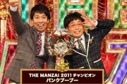 フジテレビ「M-1グランプリ羨ましい…せや！こっちも漫才コンテスト作るで！」