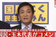 【創価学会】国民民主党　公明党と組んで大炎上中ｗｗｗｗｗｗｗｗｗｗｗｗ