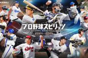 10/17発売『プロ野球スピリッツ2024-2025』試遊レビュー、イチロー選手収録動画など。