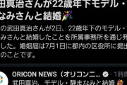 【朗報】武田真治さん、超ぐうかわモデルと結婚