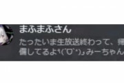 【悲報】ホロライブの人気VTuber 潤羽るしあさん、配信画面にまふまふ「帰る準備してる」と映り込む