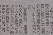 【悲報】女さん「水着の女友達が盗撮されてる…通報しなきゃ！」→結果ｗｗｗｗ