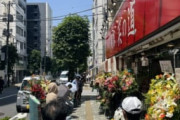【悲報】新オープンのラーメン屋、300人超えの行列ｗｗｗｗｗｗ