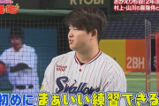 【リアル野球BAN】ヤクルト・村上さん、テレビ慣れする