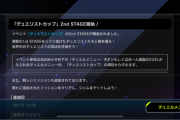 【速報】デュエリストカップ2ndSTAGE開始　追加ミッションは「デュエルに勝利する」