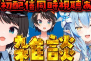 【ホロライブ】大空スバルの初配信を見よう with ラミィ！初期スバル声高くてほんま別人やな