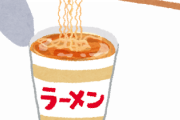 カップ麺「粉末スープは先入れ、液体スープは蓋の上で温めて麺ほぐしてから入れろ」