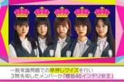 【櫻坂46】インテリ女王TOP5と他のメンバーの違いが明らかにw