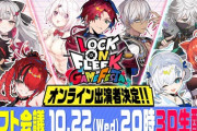 【にじさんじ】ロクフリゲームフェスタ 参加ライバードラフト会議！Xでも騒がれてたは草