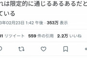 【悲報】Twitter民「田舎で『美人』に生まれると人生が横道に逸れるリスクがある」→2.2万ｲｲﾈ