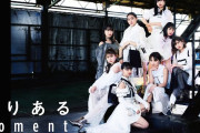 アンジュルム 「限りあるＭoment」が213万回再生突破！