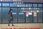 有識者、ついにシャニアニのニコ生アンケ結果に触れる。1期2期共に2024夏秋ニコ生アンケワーストらしい