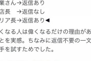 【画像】取引先「このメールは返信不要です」→ゆとり社員、本当に返信せず炎上wwww