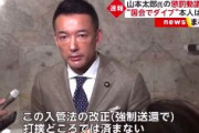 【画像あり】　山本太郎　「不法滞在者を強制送還すれば打撲どころでは済まない」　←その通りだよね？