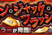 【速報】これで楽勝！Sランク超速クリアｗｗｗｗｗ 究極『ラング・ラングラー』怒涛の攻略PT判明きたぁあああああああ！！！！【モンスト】