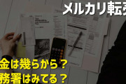 【有能すぎない？】税務署『君、メルカリで転売して年間5000万円以上儲けてるよね…』←これで家に突撃