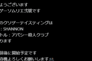 【速報】ゲーム開発者にブチ切れられた実況者さん、開き直り炎上商法へ切り替えてしまう