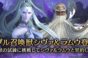 【FF7EC】シヴァ&ラムウ、バハウドで余裕