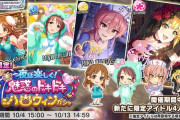 【デレステ】毎度のことだけどハロウィンにハロウィンガシャ終わってんだよな