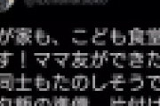 伊是名夏子さん、お金に困ってないのに子ども食堂の利用が発覚し炎上 「夕飯の準備や片付けをしなくていいから幸せ～」