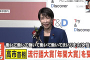 流行語大賞は「働いて働いて働いて働いて働いてまいります」に決定。俺が決めた  [12/1]