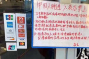 「中国人は入店禁止」日本の駄菓子屋の貼り紙に海外びっくり仰天！（海外の反応）