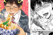 【画像】例の男がキモい顔でメシを食う漫画、アニメ化に失敗してただのゲェジになる