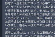 三木谷楽天会長、今回の騒動に関してViberでお言葉を述べられる